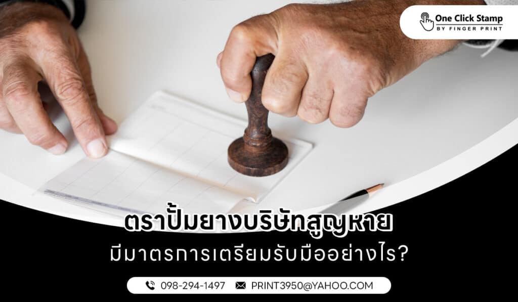 ตรายางหมึกในตัว