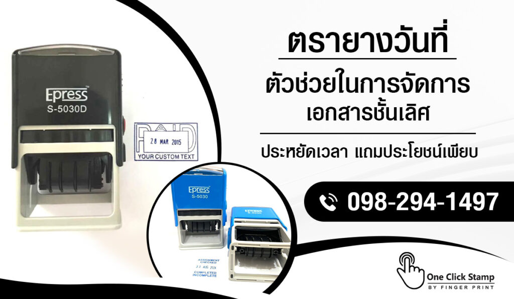 ตรายาง วัน ที่ หมึก ใน ตัว
