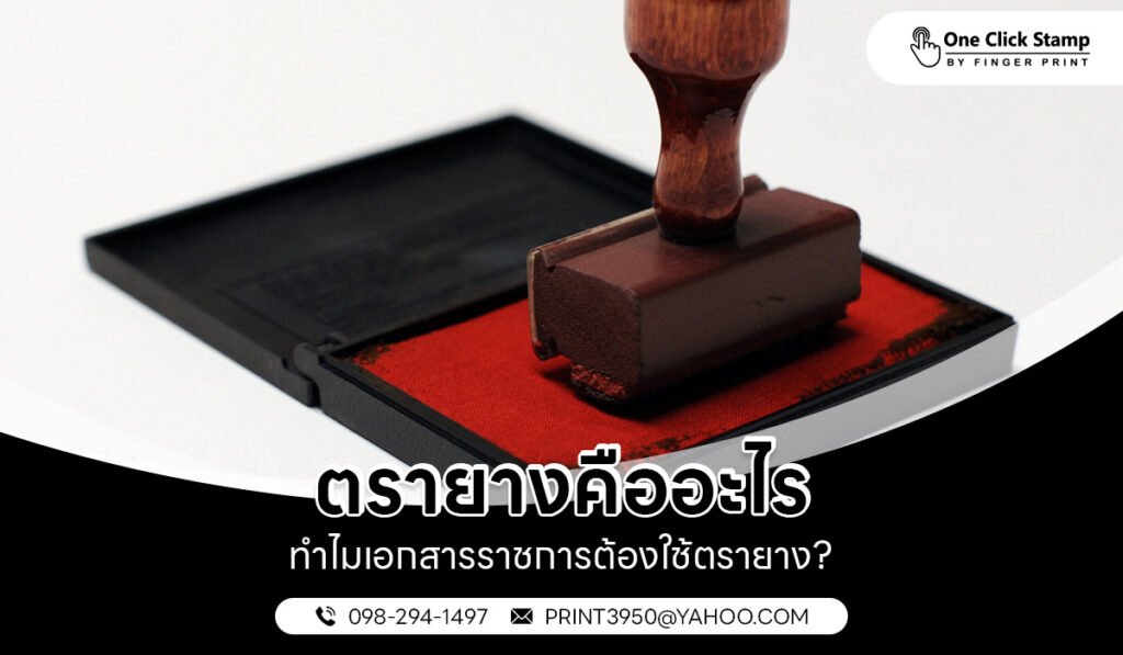 ตรายาง