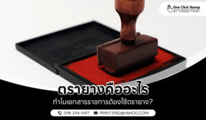 ตรายาง