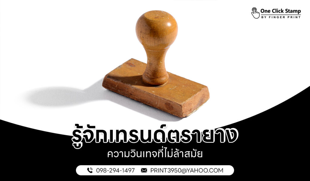 ตรายางหมึกในตัว