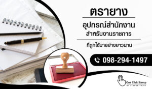ตราบางอุปกรณ์สำนักงาน